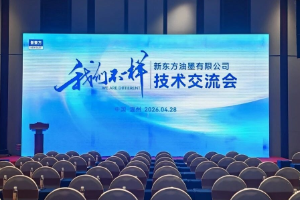 新东方油墨 - 我们不一样技术交流会