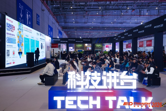 CHINAPLAS 2026 国际橡塑展上海启幕! 5,000余家全球展商共塑智能绿色橡塑新未来
