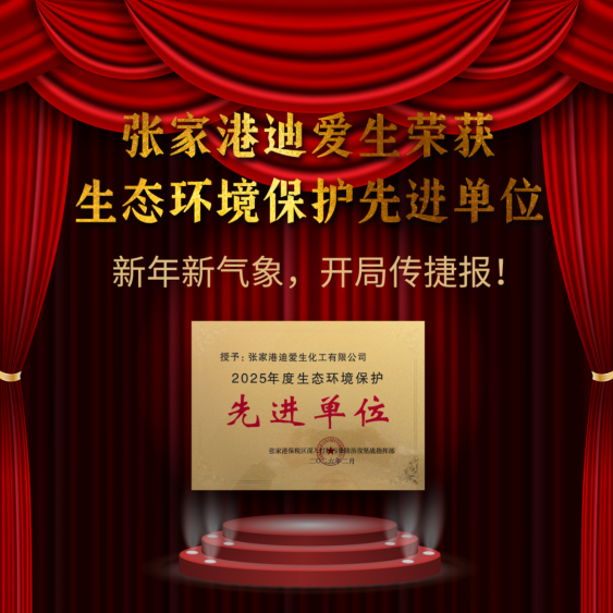“张家港迪爱生”开局传捷报!