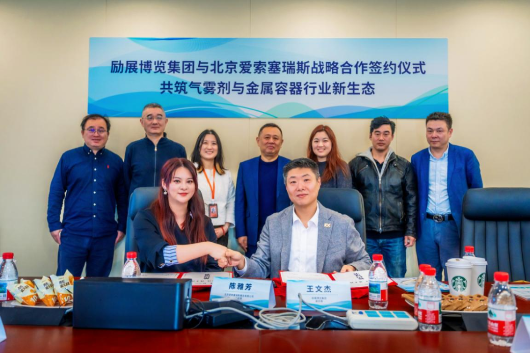 励展携手北京爱索塞瑞斯展览有限公司 全新升级国际气雾剂与金属容器展览会!