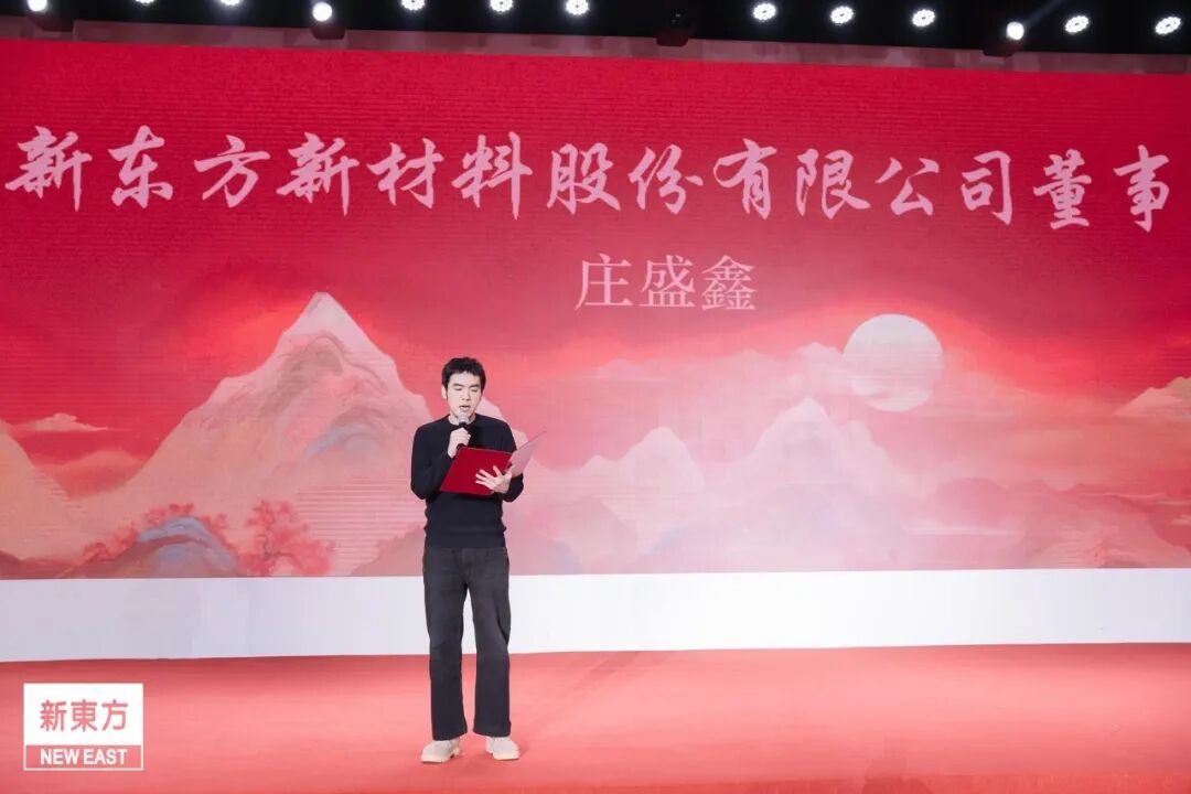 “凝心聚力启新程,奋楫扬帆再出发” 新东方油墨2026年销售工作会议与年会盛典圆满举行!