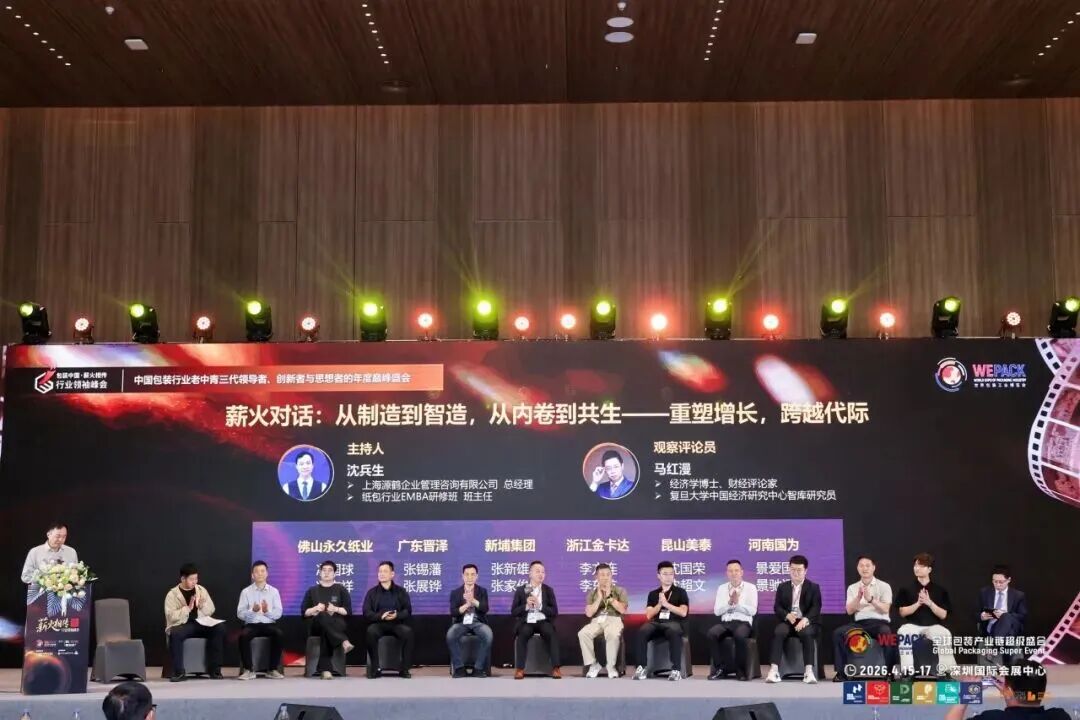 WEPACK2026 从交易走向共融，从技术走向生态！