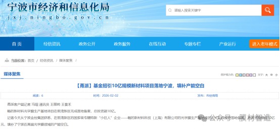 “畅的新材”光学膜生产基地总投资超10亿元！