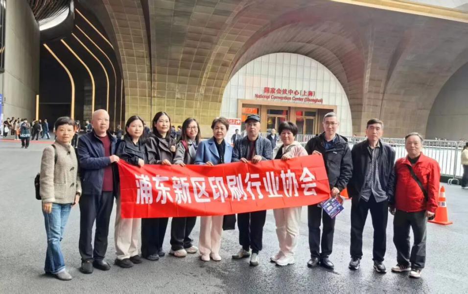 浦东印协组团观摩“2026 Chinaplas 〞 聚焦薄膜软包装创新升级