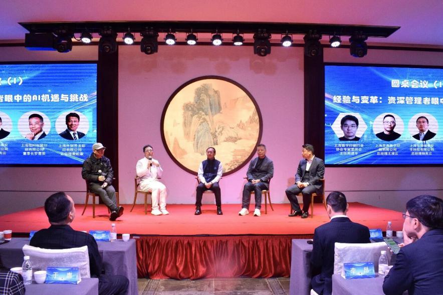 “追光而行,向阳而生 AI时代下青年的使命与担当”数印思享荟主题活动圆满举办