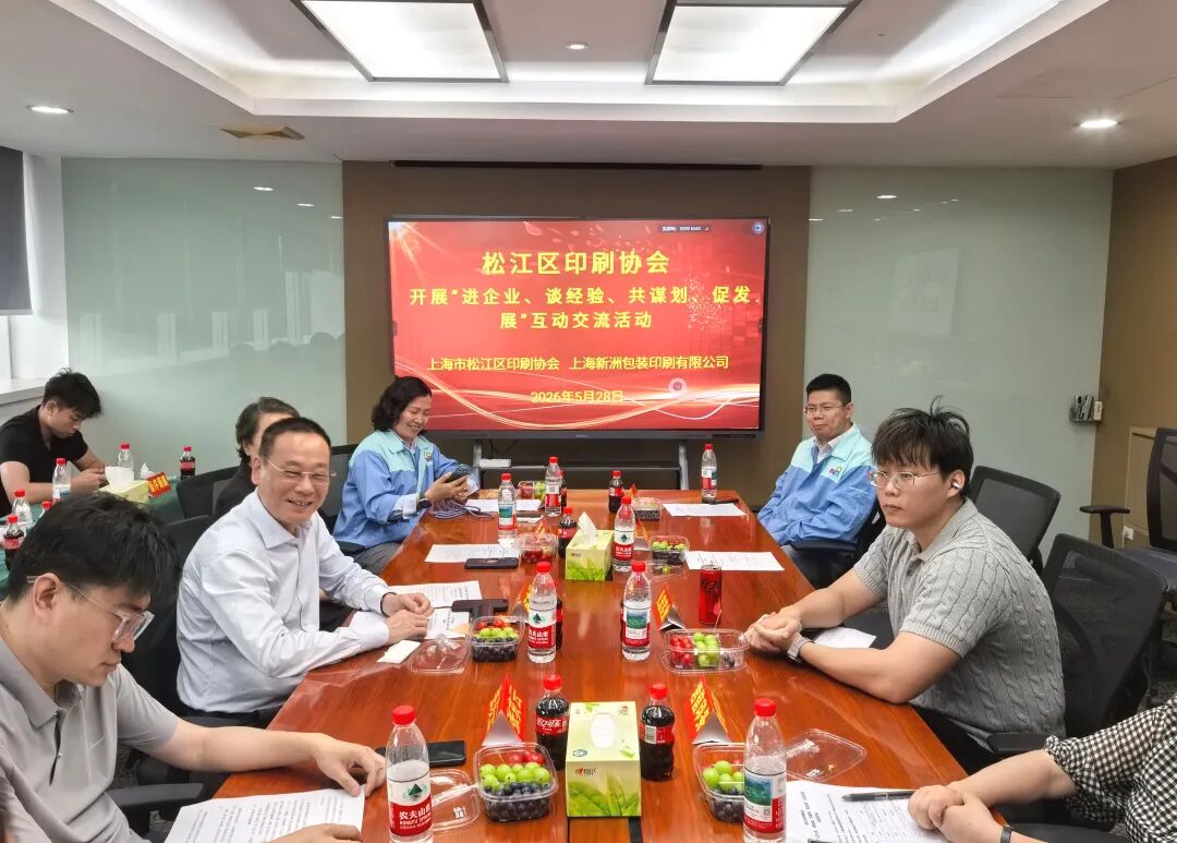“进企业、谈经验、共谋划、促发展”松江印协开展互动交流活动