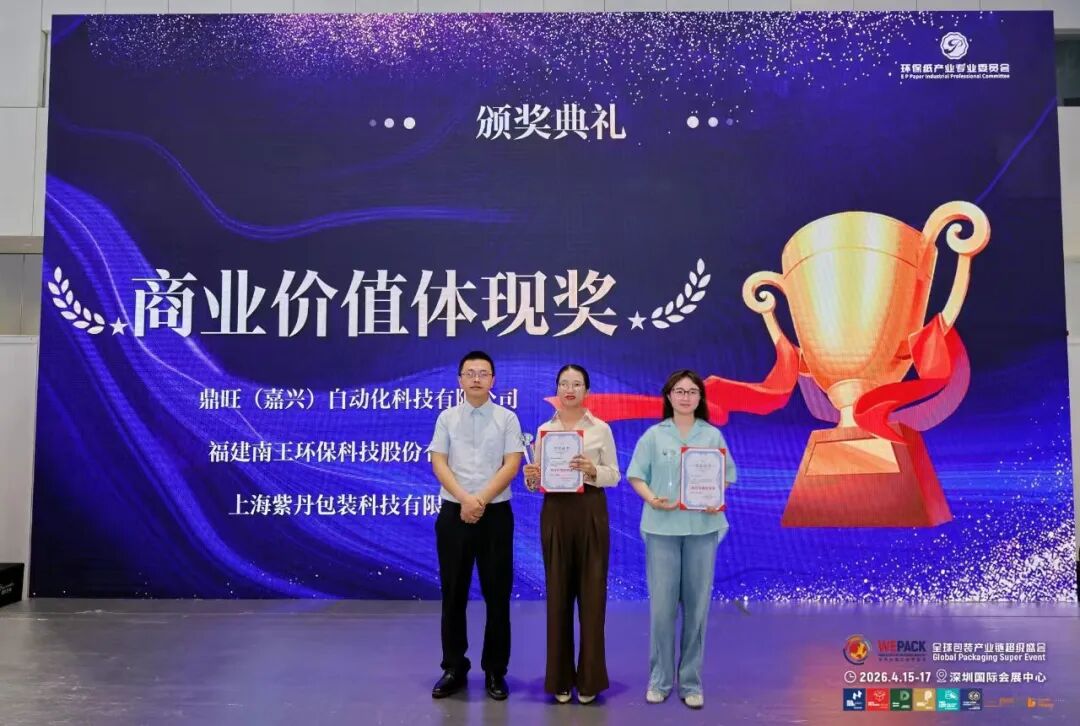 “上海紫丹”荣获2025年度环保纸产业创新两大奖项!