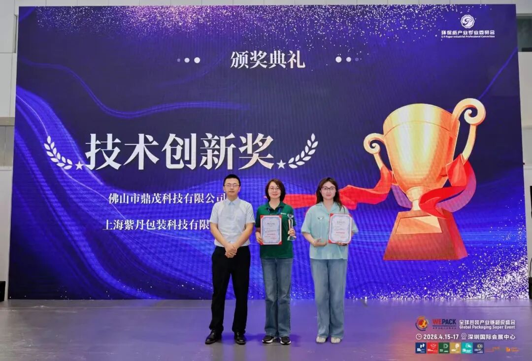 “上海紫丹”荣获2025年度环保纸产业创新两大奖项!