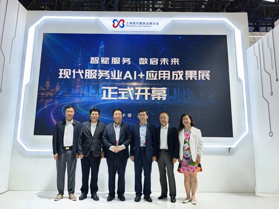上海现代服务业联合会深度参予2026世界人工智能大会(WAIC 2026)