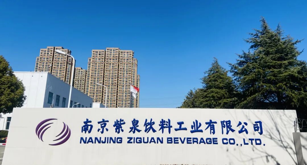 南京紫乐获评江苏省先进级智能工厂!