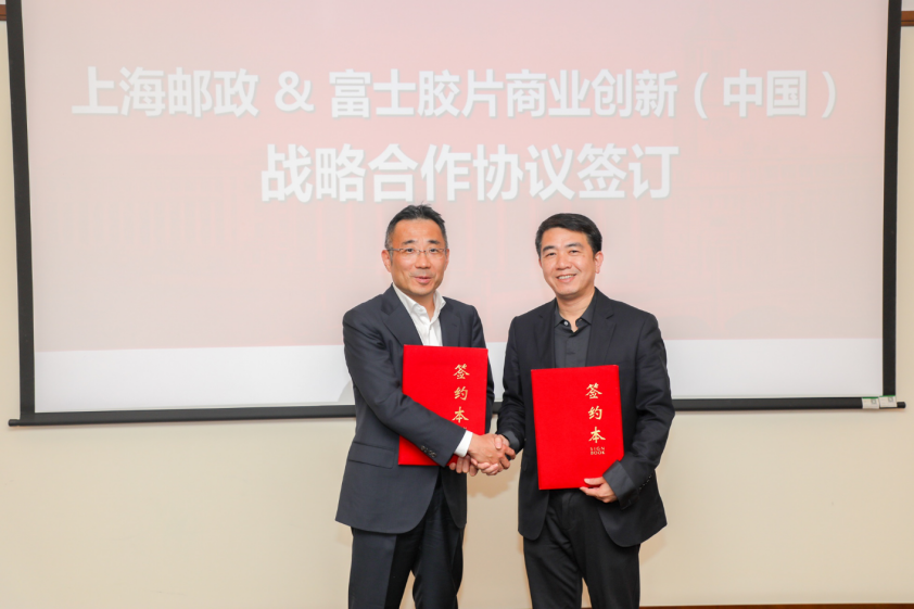 富士胶片商业创新(中国)与上海邮政签署战略合作协议