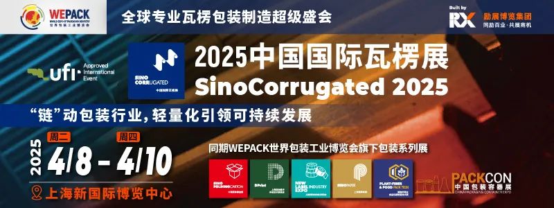 韩国瓦楞包装工业协会力挺WEPACK 2025世界包装工业博览会!