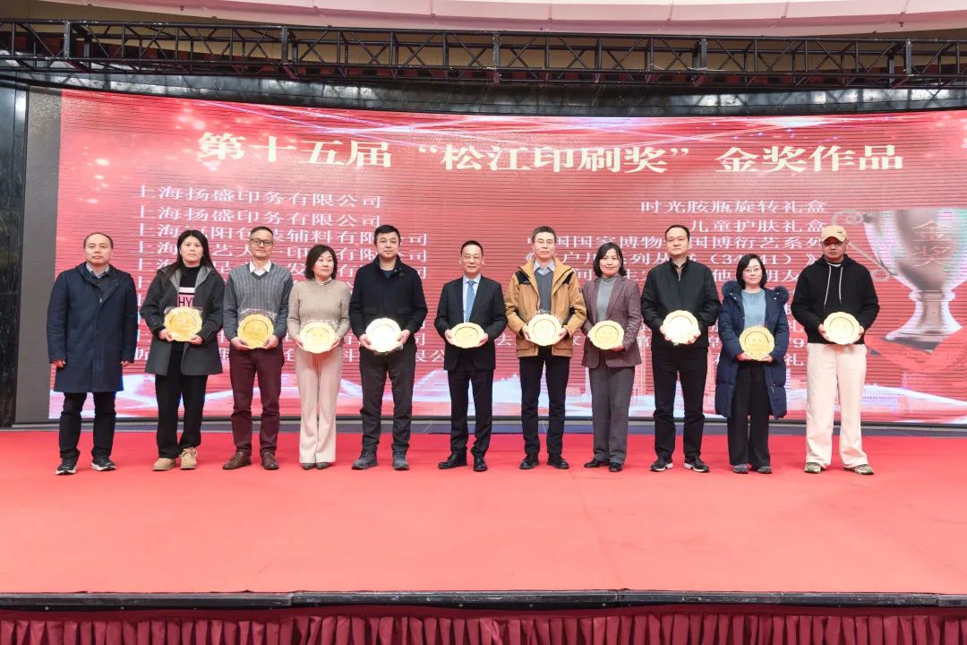 “跨越启新 印领未来〞 松江印协举办2024年年会活动