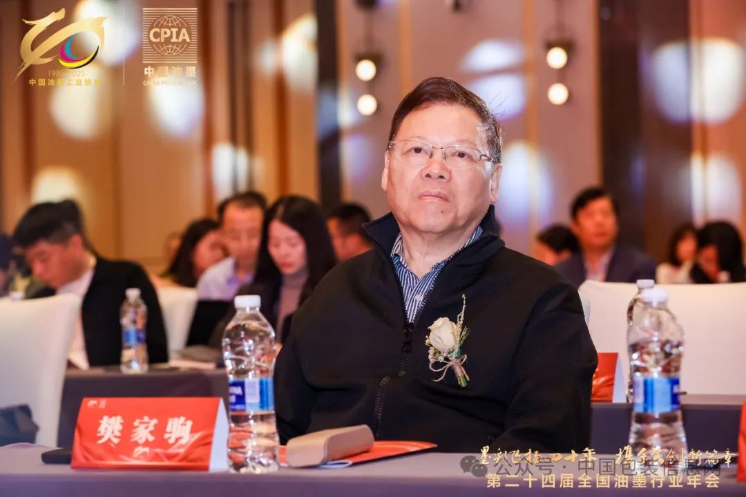 “新东方油墨”获油墨行业历史传承奖,樊家驹总裁获中国油墨行业终身成就奖