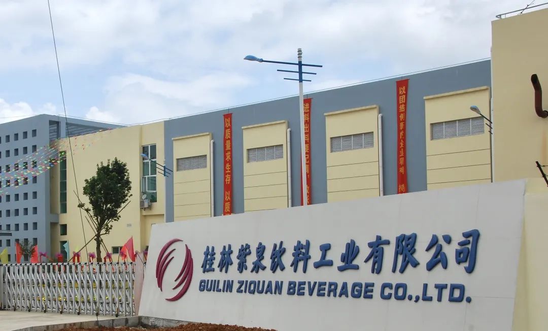 桂林紫泉入选2024年度广西企业标准“领跑者”名单 !