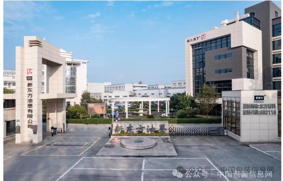 新东方油墨获桐乡市工业企业A级绩效评价