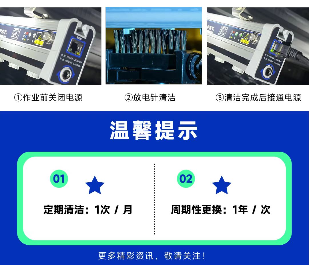 工业除静电的“隐形卫士”——“安平静电”的离子棒放电针的清洁之道