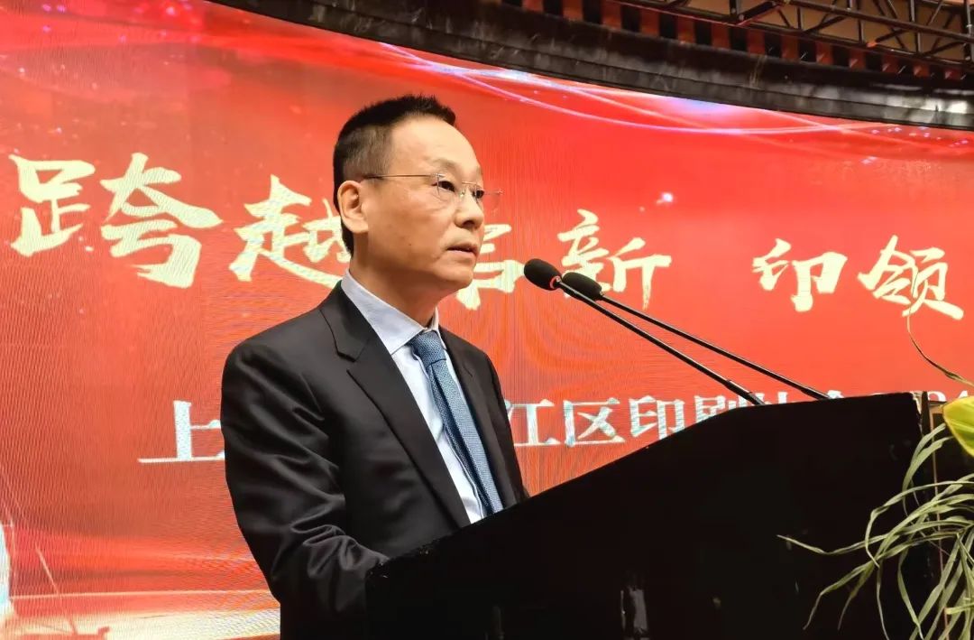“跨越启新 印领未来〞 松江印协举办2024年年会活动