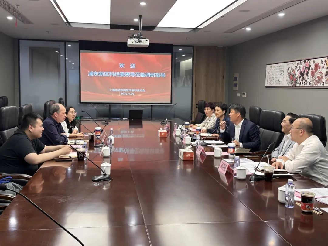 浦东新区科经委领导莅临浦东印协调研指导