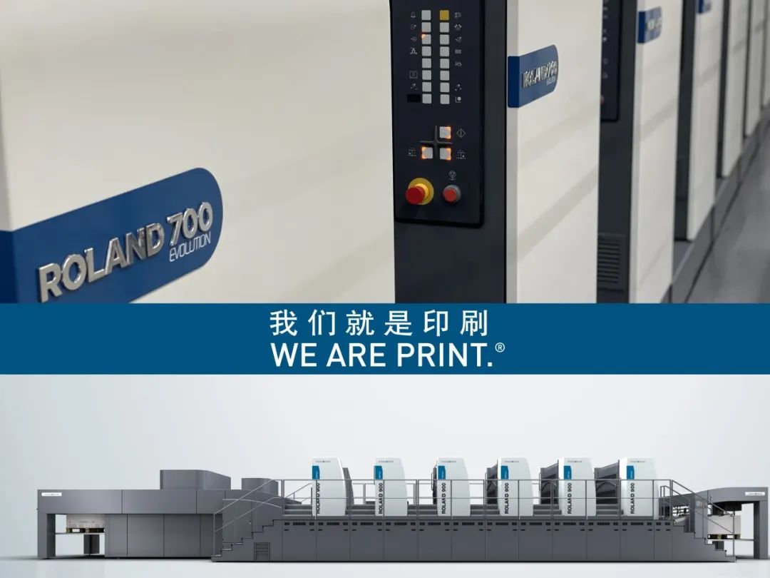 “余姚江南印务”二年内引进第3台全新 ROLAND700 EVOLUTION 卓越版印刷机!