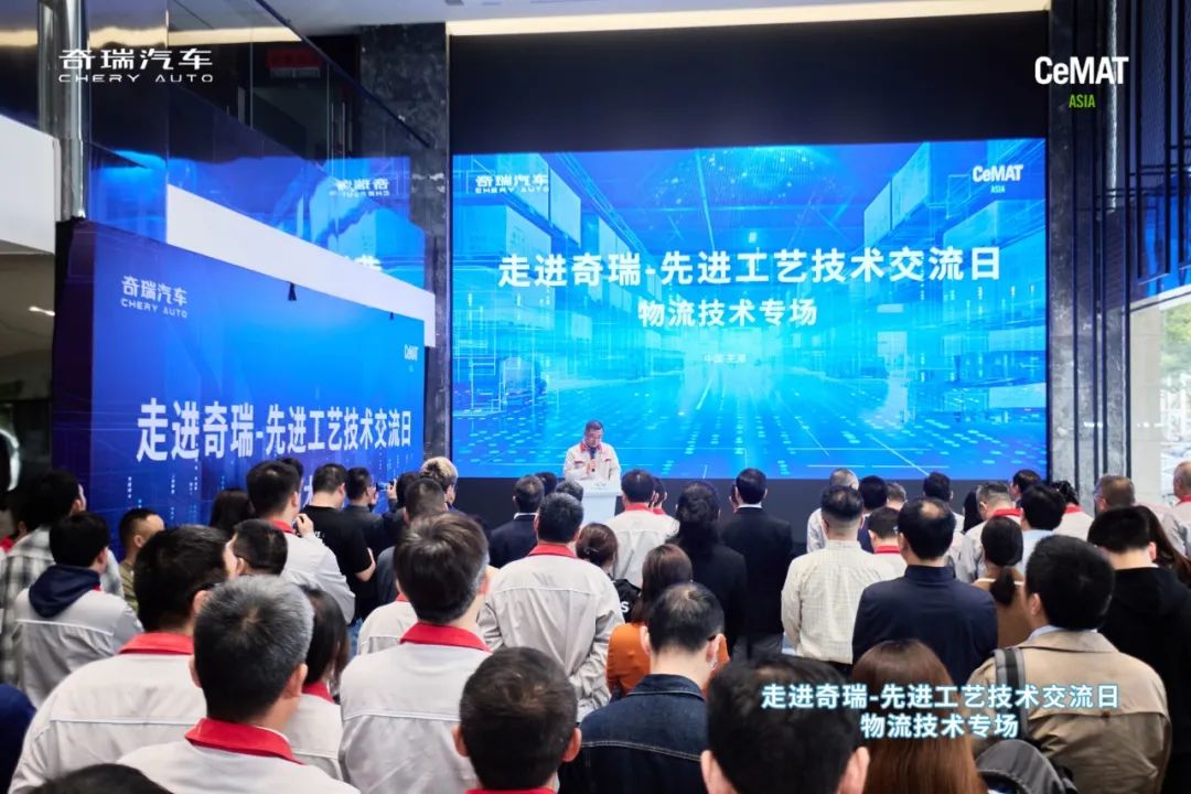 CeMAT走进奇瑞：物流技术增效实战解码