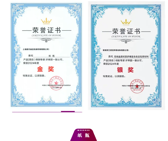 “紫丹食品〞和“紫江喷铝”获环保纸年度创新金银奖!