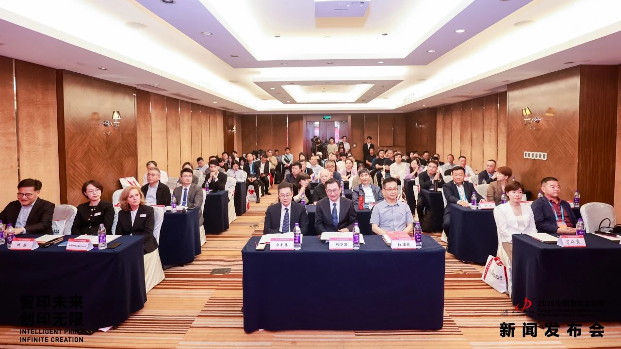 全球印刷业聚首东方,共启产业发展新篇章!