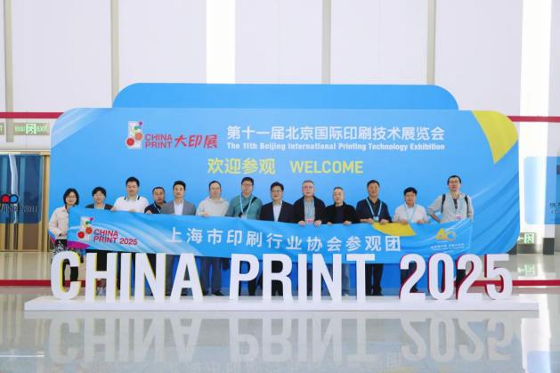 上海印协考察团参观CHINA PRINT 2025