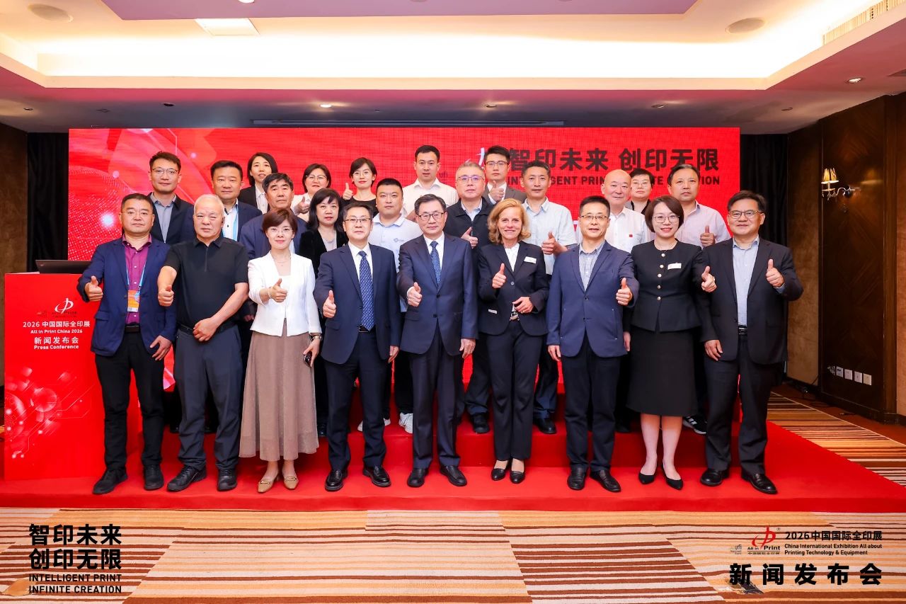 全球印刷业聚首东方,共启产业发展新篇章!
