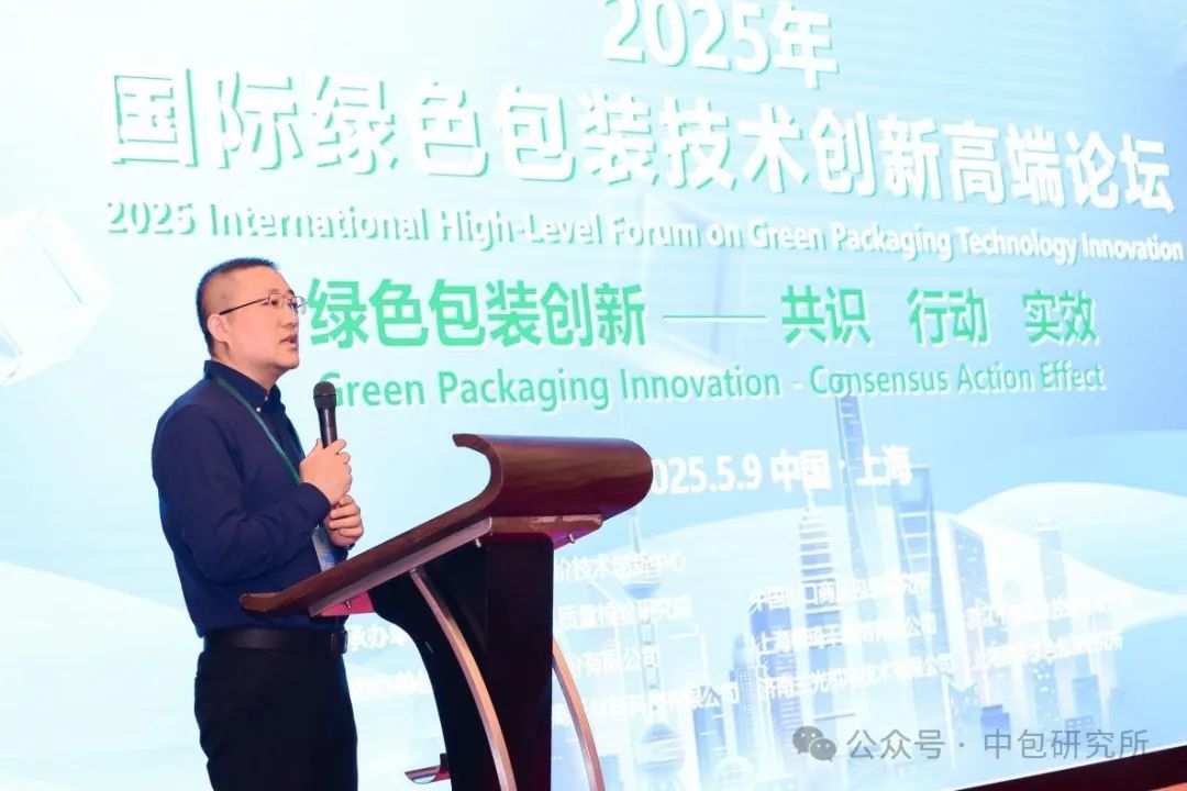 “2025年国际绿色包装技术创新高端论坛” 成功举办!