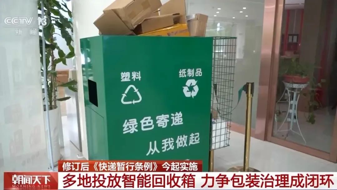 我国推进快递包装绿色化