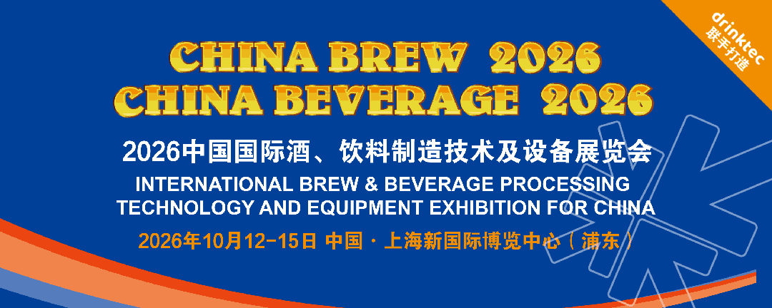 聚焦数智绿色,解锁液态食品产业新未来!一一CBB 2026全阵容活动官宣!