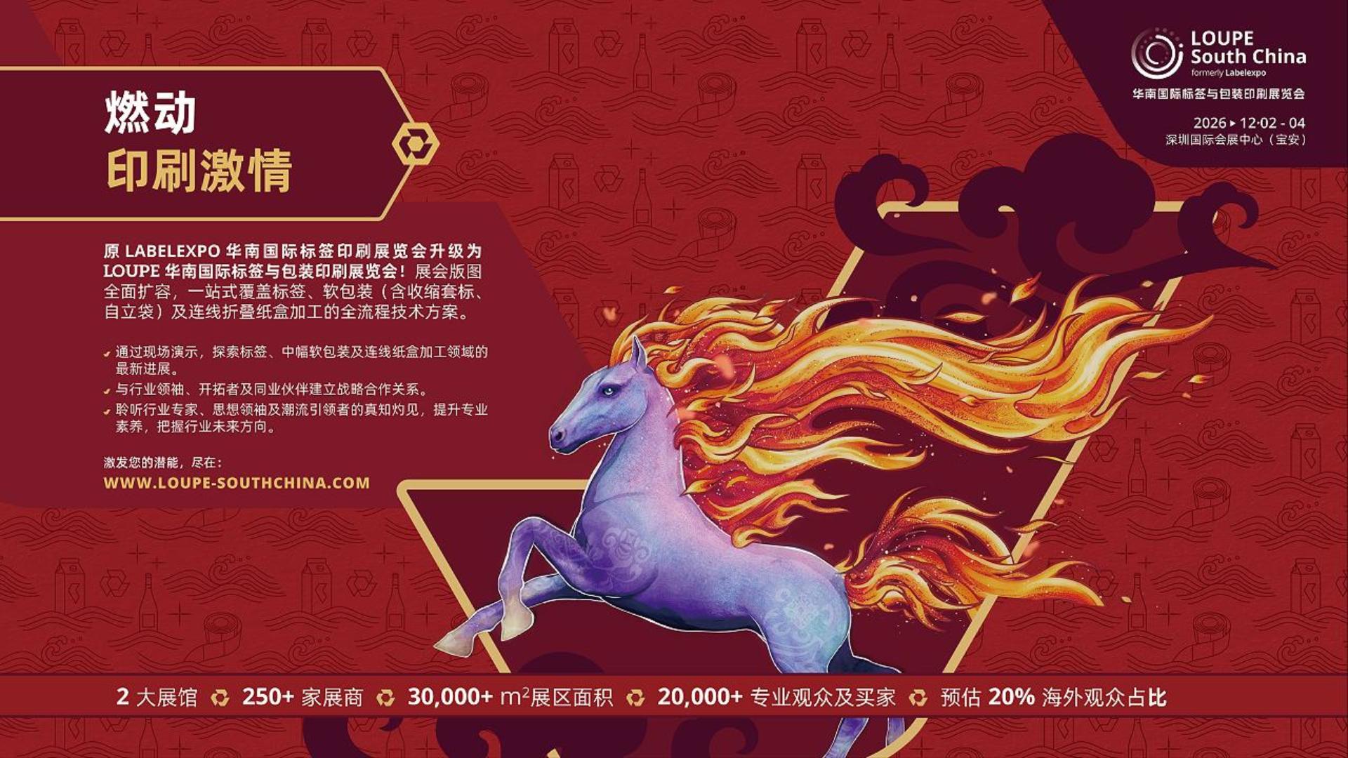 燃动 印刷激情 LOUPE South China