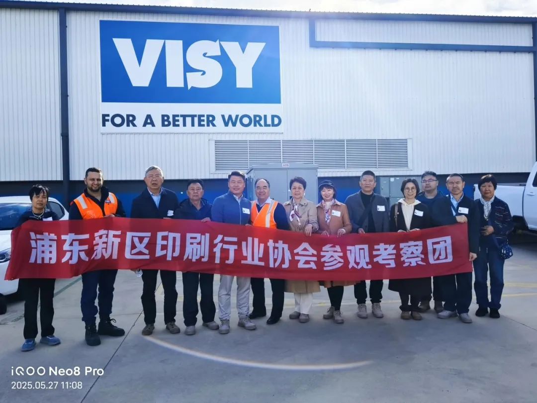 浦东印刷行业协会赴澳大利亚VISY工厂参观交流,共探印刷行业新未来