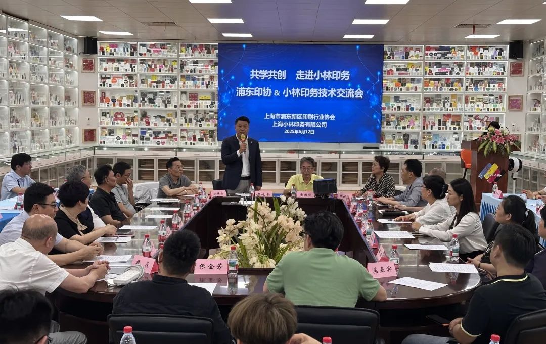 浦东印协&小林印务技术交流会成功举办!