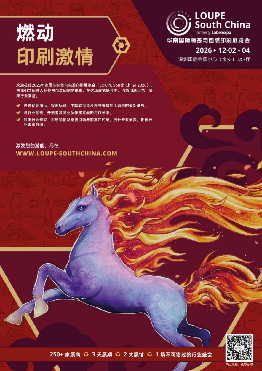 一马当先,相约鹏城:LOUPE South China 2026以全新形象燃动印刷激情