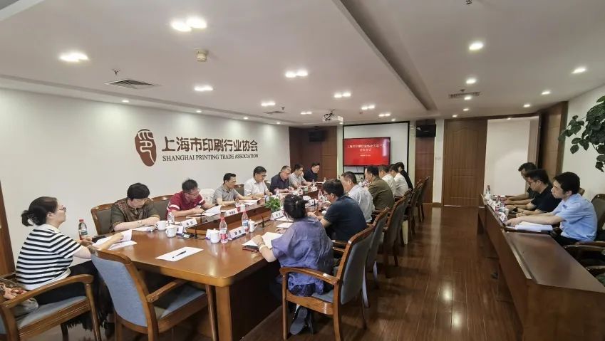 上海印协五届三次会长会议召开 !
