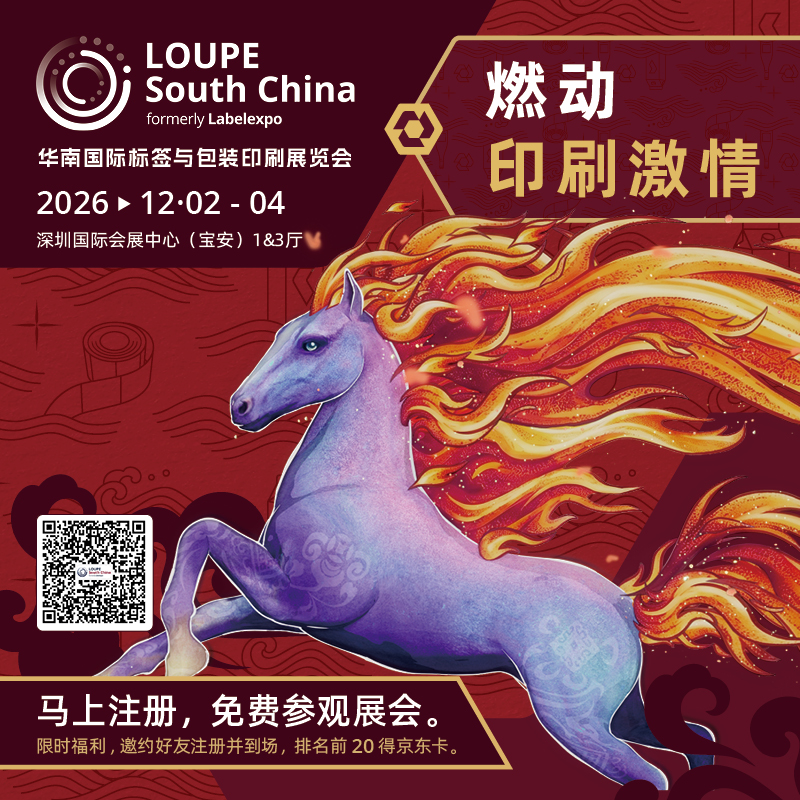 一马当先,相约鹏城:LOUPE South China 2026以全新形象燃动印刷激情