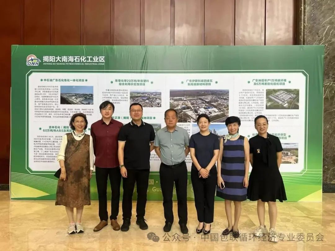 中包联副会长兼秘书长韩雪山出席“揭阳市绿色石化产品发展全球推介会”