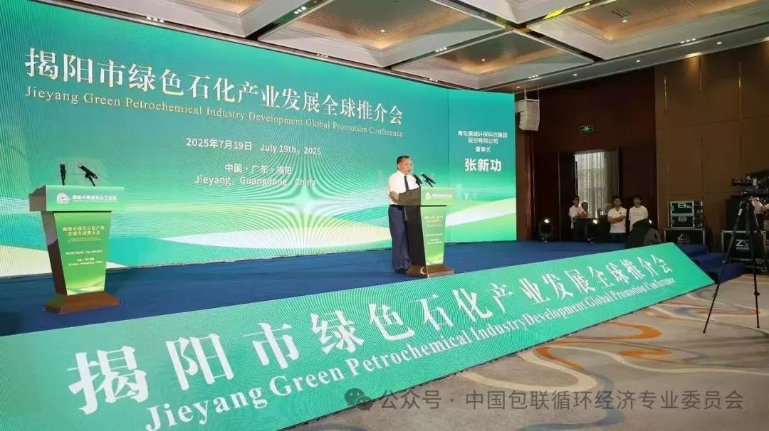 中包联副会长兼秘书长韩雪山出席“揭阳市绿色石化产品发展全球推介会”