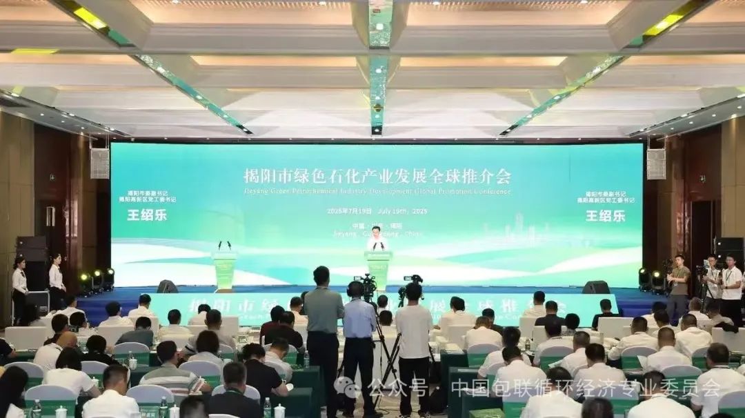 中包联副会长兼秘书长韩雪山出席“揭阳市绿色石化产品发展全球推介会”