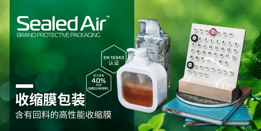 希悦尔推出:CT400系列40%PCR回料收缩膜