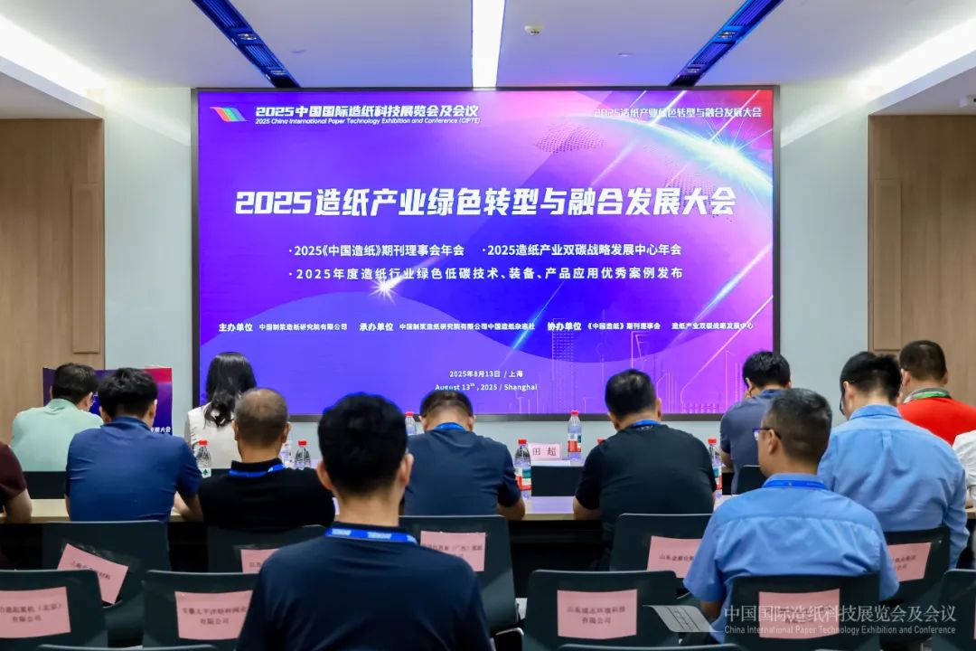 2025中国国际造纸科技展在沪开幕！