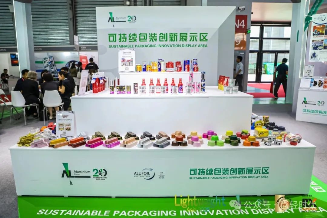 今年“可持续铝包装创新展示区 ”推介最新的多样化铝包装产品和解决方案!