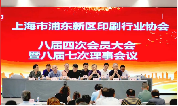 “凝心聚力启新程 合规治理谱新篇” 浦东印协八届四次会员大会暨八届七次理事会召开！