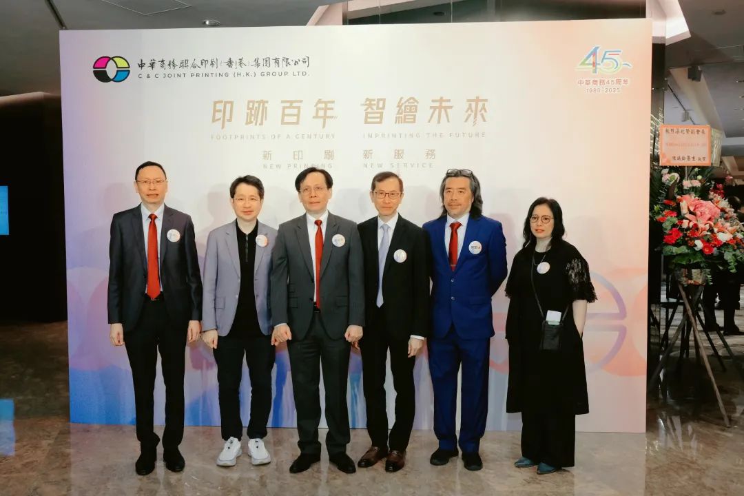 中华商务联合印刷(香港)集团有限公司焕新起航!