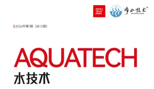 30,000㎡三馆联展,450+国际水处理企业|Aquatech China 2026 水业盛会,10月上海见