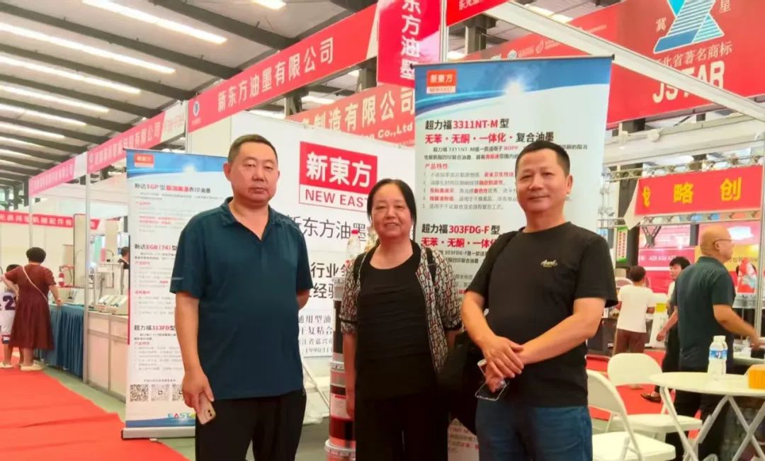 “新东方油墨”亮相“第五届沧州塑料包装展 ”