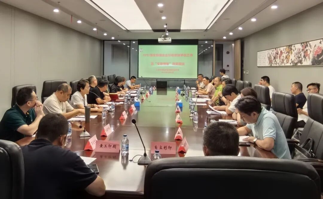 “浦东印协”召开环境绩效评价工作动员及“专精特新”政策解读会