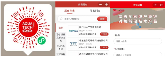 30,000㎡三馆联展,450+国际水处理企业|Aquatech China 2026 水业盛会,10月上海见